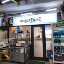 가재울사골순대국 - 은평구 증산로3길 12 | 가재울사골순대국