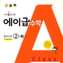 에이급수학