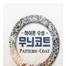 친환경페인트