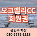 오크밸리CC클럽하우스사우나 | 오크밸리CC 회원권 강원도 원주에 위치한 명문골프장