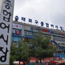 수산킹종합어시장 이미지