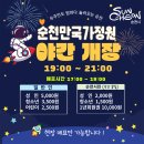순천만국가정원 야간개장_2024년 4월 나잇트가든투어(승선 코스) 후기 | 순천카페 고데레