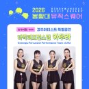 제3회 동구합창대축제 | [8/14,21,28] 2026 경주 봉황대 뮤직스퀘어 8월 라인업(크라잉넛, 트랜스픽션, 신성, 에녹, 요요미...
