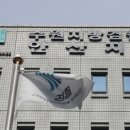 수원지방검찰청안산지청