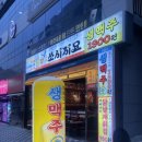 쏘시지요 경북도청점