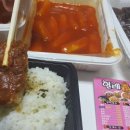 헐레불떡 | 구미배달분식 헐레불떡 오태북삼점 후기