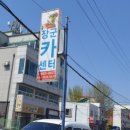 강릉카센타 이미지
