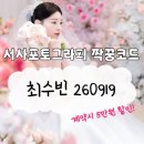 수원-1276 | 서사포토그라피 수원 메리빌리아 계약 후기✨ (짝꿍코드공유O)+3만원 개인페이백 제공💖
