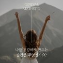 센트럴에스테틱 이미지