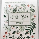 한뫼산야초꽃차연구원 | 팬지꽃차 만들기 체험!