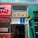 다모아옷수선 - 수성구 지범로 248-2 | 다모아옷수선
