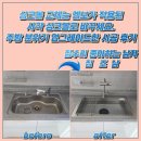 기흥로 116번 | 싱크볼 교체는 엠보가 적용된 사각 싱크볼로 바꾸세요. 주방 분위기 업그레이드한 시공 후기