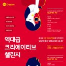 [Be Creator by SK브로드밴드] 역대급 크리에이티브 공모전이 떴다!! (~04.30) 이미지