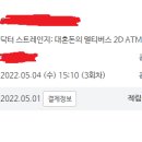 메타버스포츠 | 닥터스트레인지 : 대혼돈의 멀티버스 후기