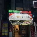 만수수제치킨