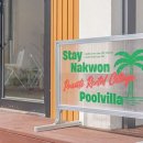 가평 스테이낙원 풀빌라 펜션 이미지