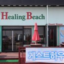 힐링비치 이미지