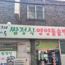 제일영양돌솥밥 이미지