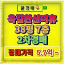 옥길중학교 | 옥길한신더휴 부천 아파트 경매 38평 분석