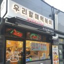 우리할매떡볶이북