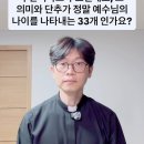 신부님! 신부님이 입으시는 검은원피스 있잖아요. 수단이라고 부르던데요,그 의미와 단추가 정말 예수님의 나이를 나타내는 33개 인가요? 이미지