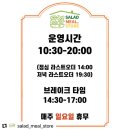 샐러드스토어