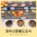 신화식당 이미지