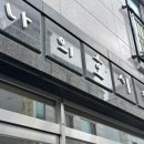 무실초등학교 | 내돈내산! 원주에서 감도높은 카페 찾는다면 추천하는 원주카페 분좋카 나의호시 추천후기! 웨이팅있음