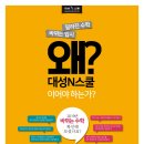 대성N스쿨입시학원 이미지