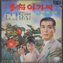 동백아가씨 이미지