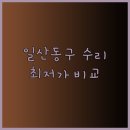 부부자동차공업사 이미지