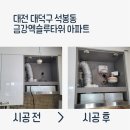 (유)금강환경 | ✔️대전 신탄진 금강엑슬루타워 자동식소화기 설치 후기