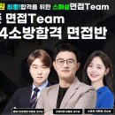 [소방단기라이브]24년 대비 김동준 소방 면접 설명회 &amp; 사전조사서 라이브 특강 이미지