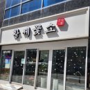 우분투포레스트 | [서울/오류동 맛집] 14년째 우직하게 자리를 지키고 있는 고기맛집, &#39;황제꽃소&#39;