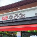 속리산 수라간 이미지