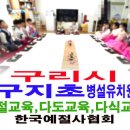 구지초등학교병설 이미지