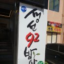 생선92밥상 이미지