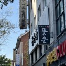 풍운횟집 | 노원역 횟집 풍운일식 특정식 후기