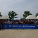 부산동고등학교총동창회