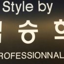 스타일바이백승희