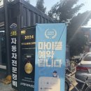 만수자동차공업사 이미지