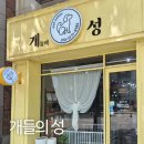 개들의성 이미지