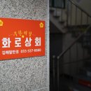 화로상회김해팔판점