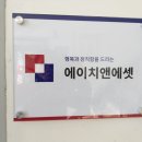 에이치앤에셋