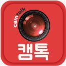 캠톡 | 캠톡 앱 다운로드