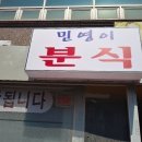 길안꼼장어 이미지