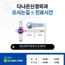다나은신경외과의원 이미지