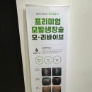 파리바게뜨 광주광역시충장일가점 | 광주 두피케어 탈모관리 추천! 도라랩 모리바이브 솔직 후기