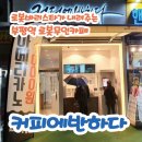 커피에반하다부평