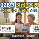 학익1동 행정복지센터 기타 | 2026 긴급복지지원금 완벽 가이드: 생계비 183만 원 + 의료비 300만 원 신청법